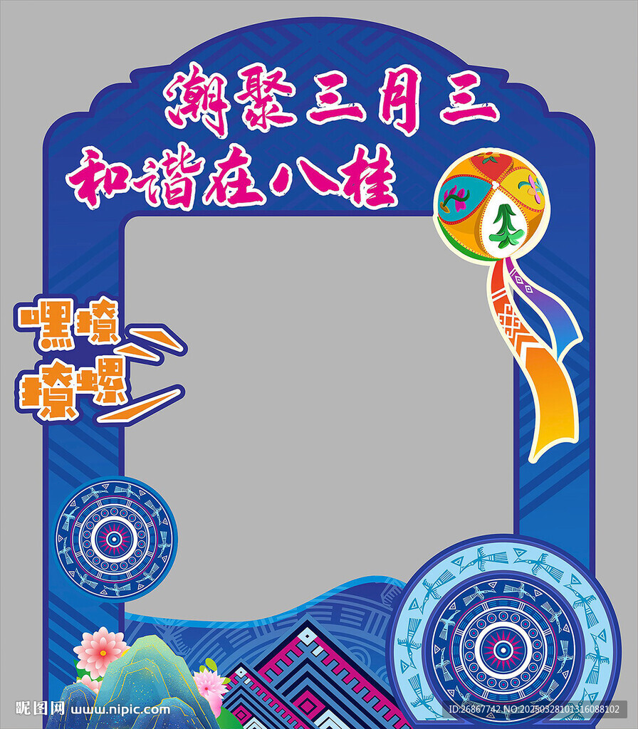 三月三氛围布置背景