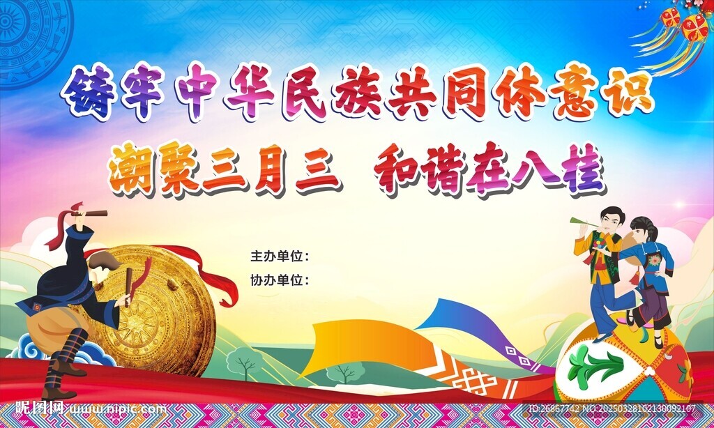 壮族三月三幕布