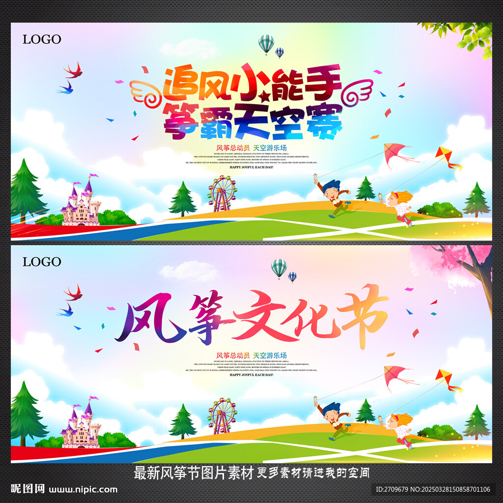 风筝节