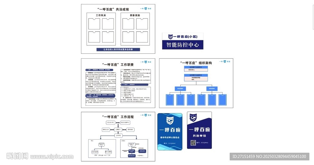 一呼百应