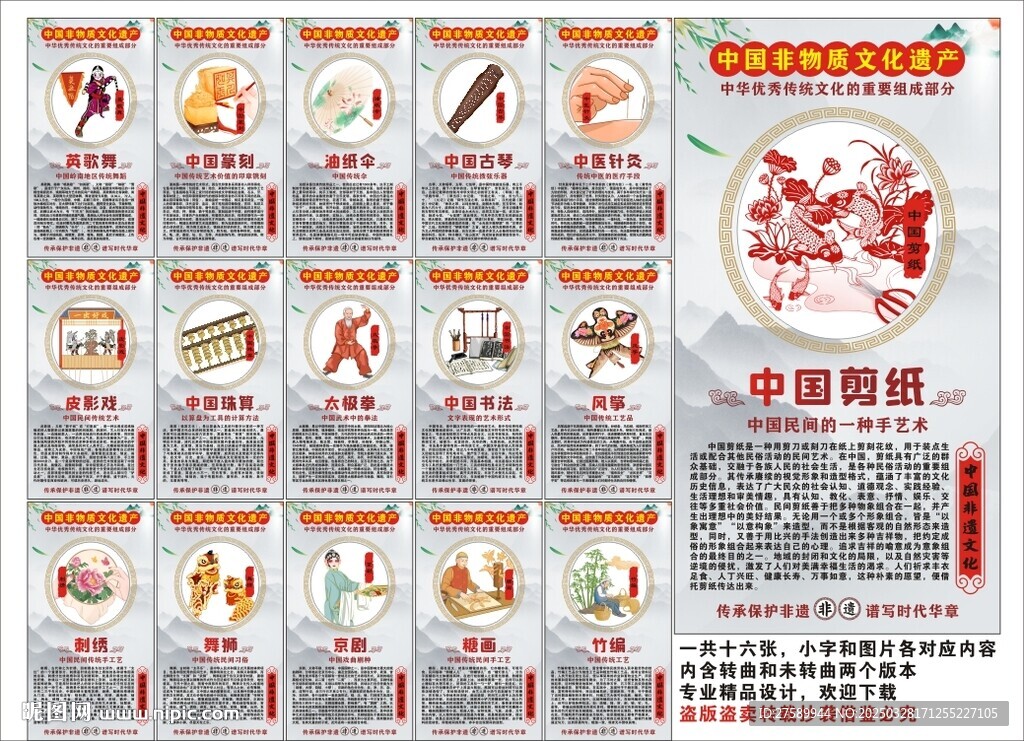 中国非遗海报展板挂画宣传文化墙