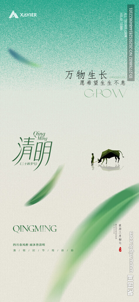 清明节海报