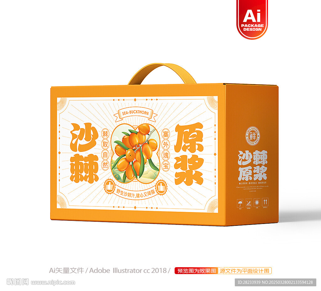 沙棘包装