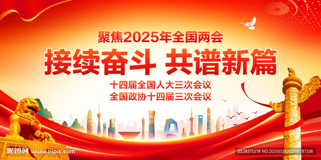 全国两会