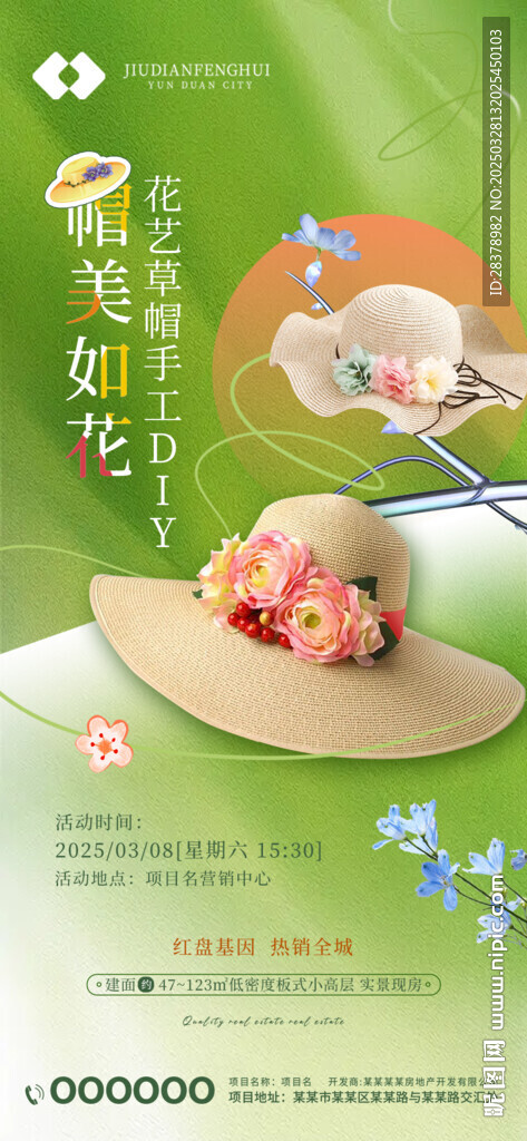 草帽DIY