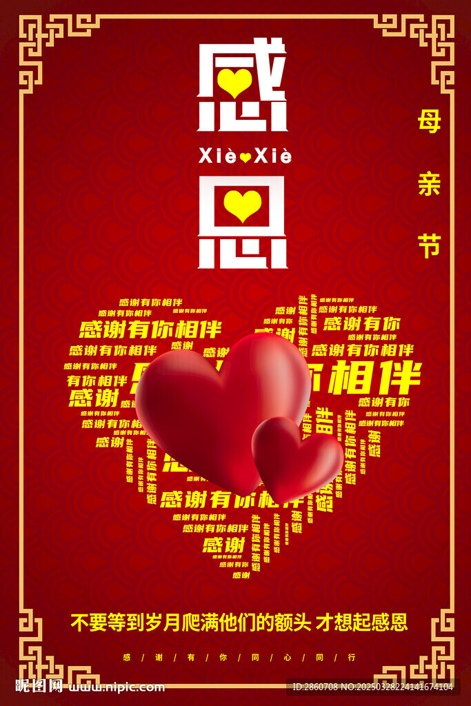 感恩