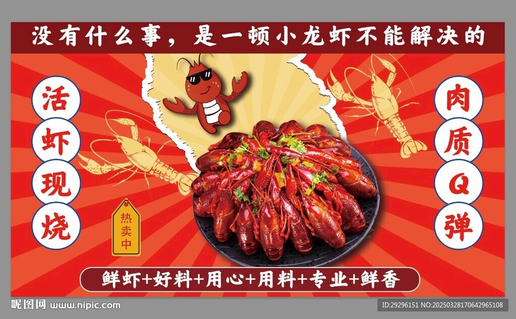  小龙虾灯箱