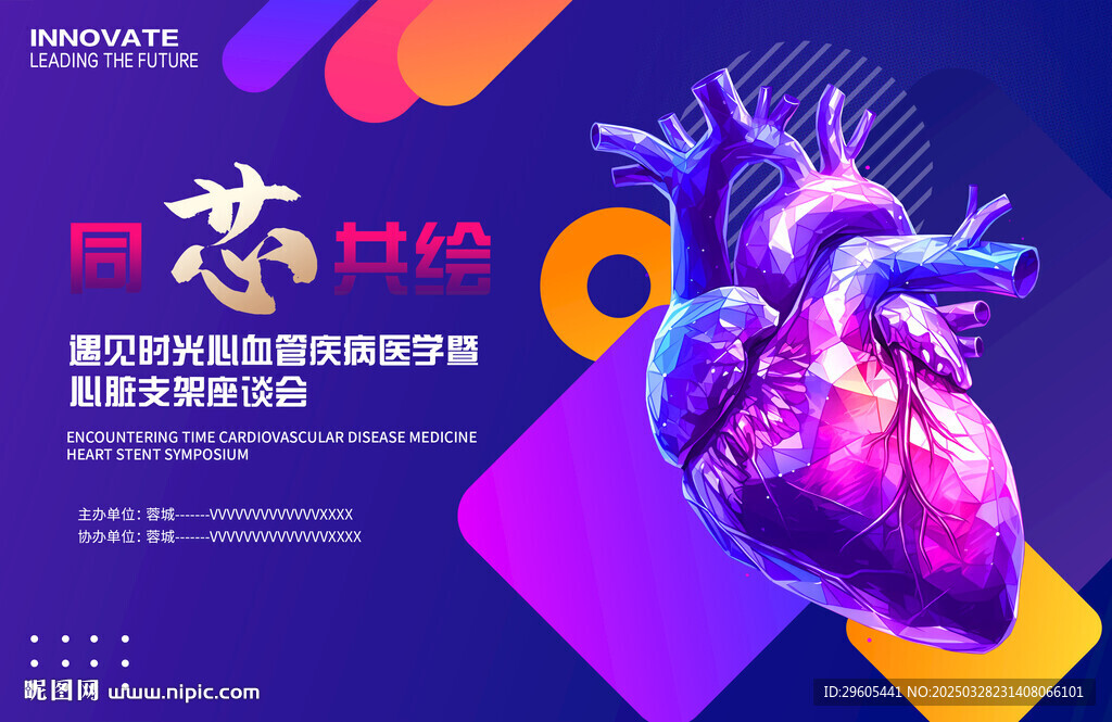 心脏心血管医学会议