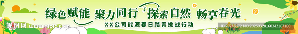 绿色小清新风插画风公司单位旅游