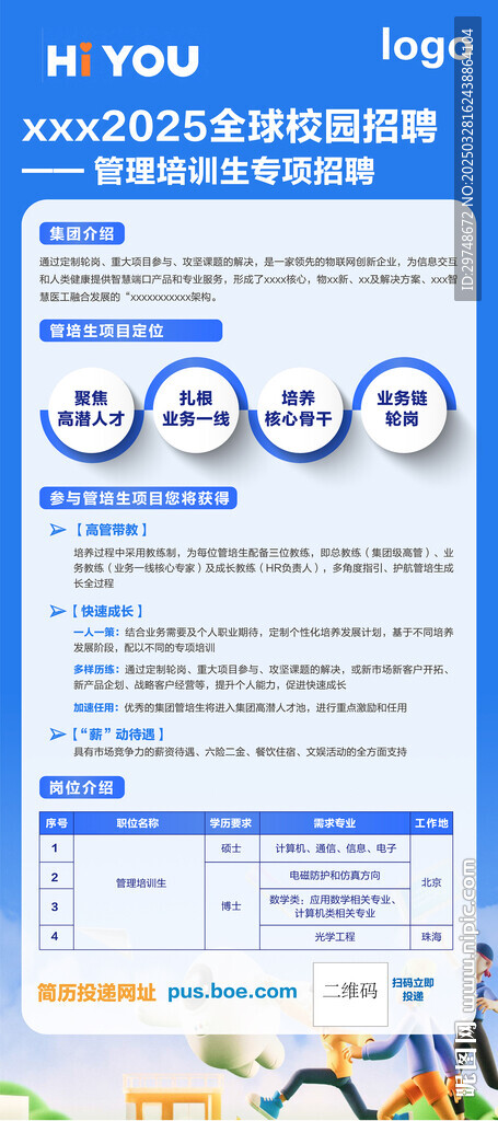招聘展架