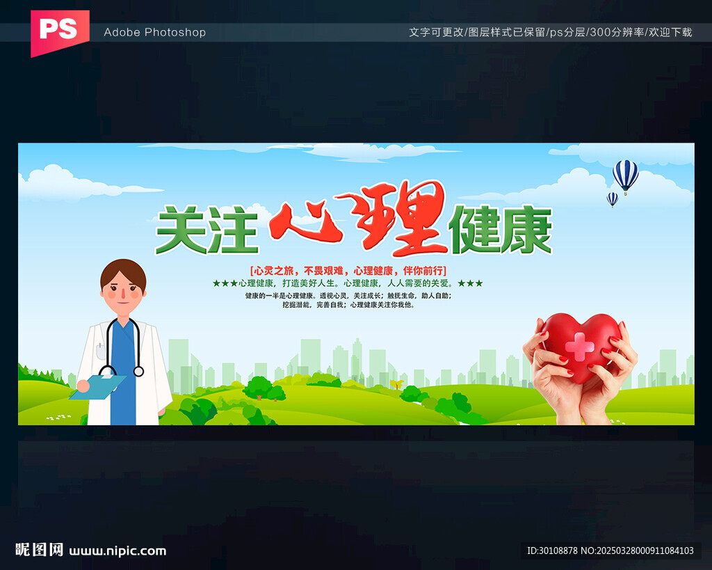 心理健康