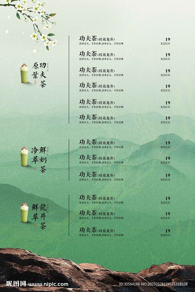 茶饮饮品菜单促销推广海报