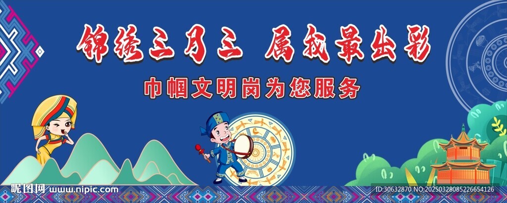 三月三海报