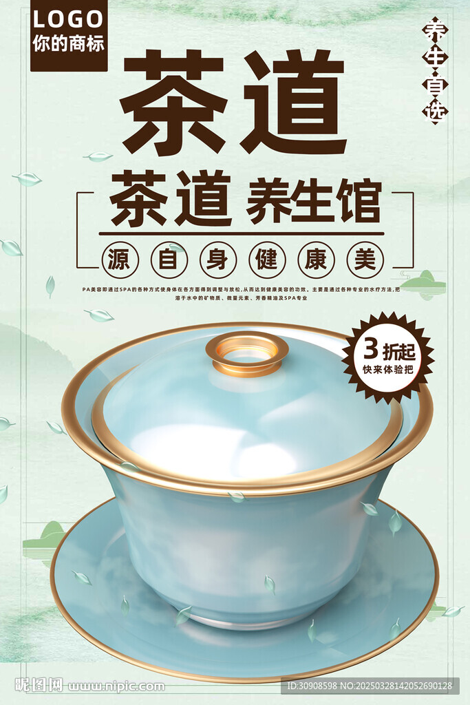 茶道