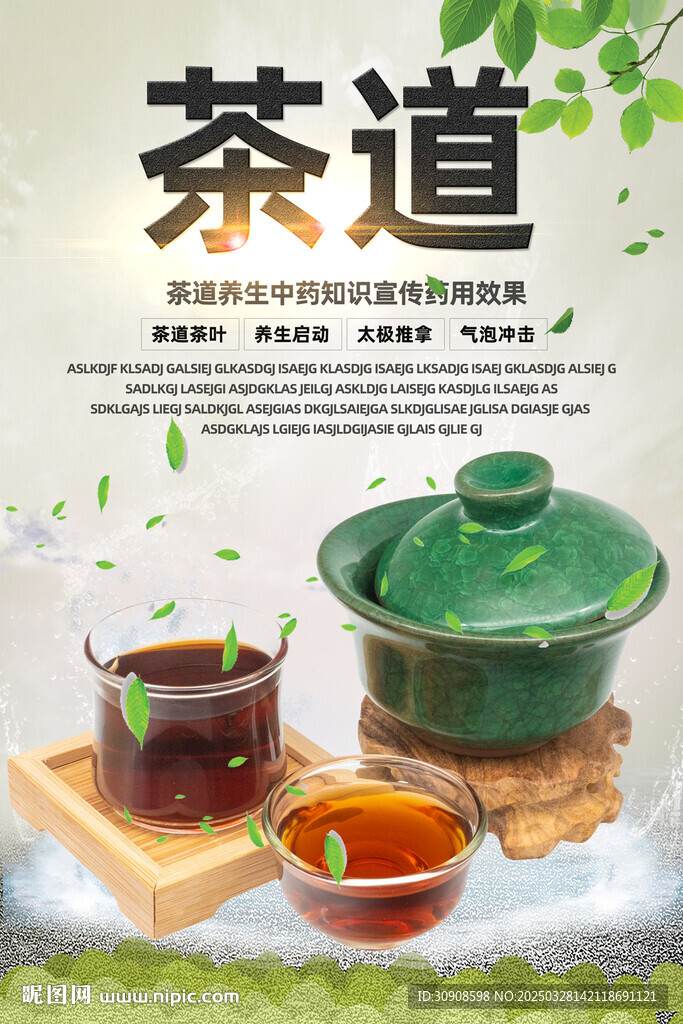 茶道