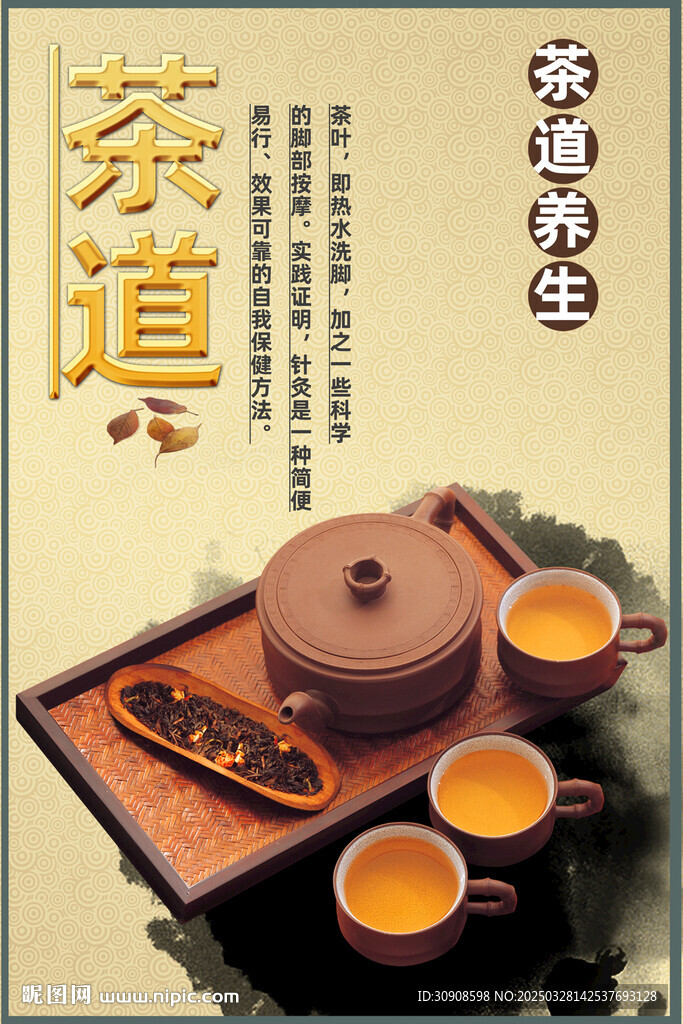 茶道