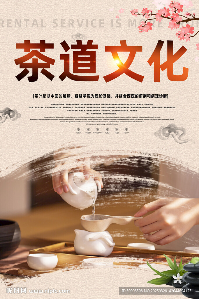 茶道