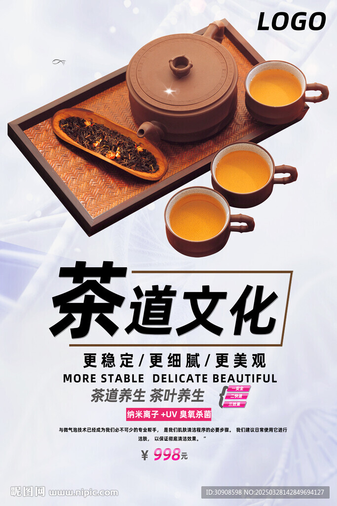 茶道
