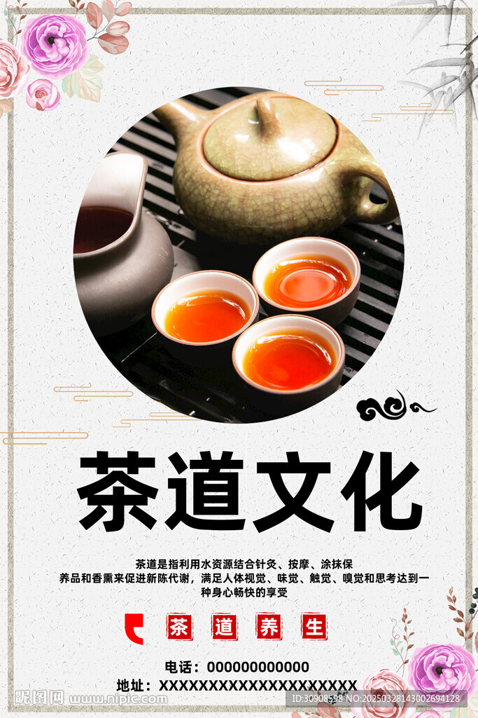 茶道