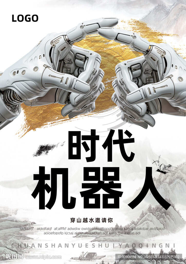 机器人