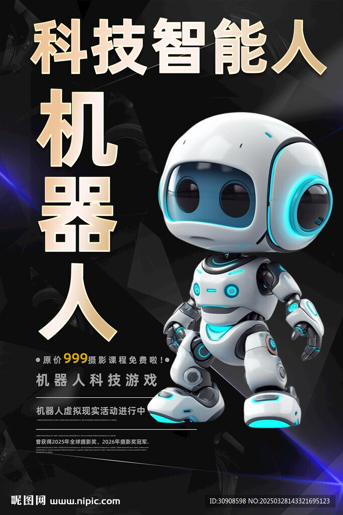机器人
