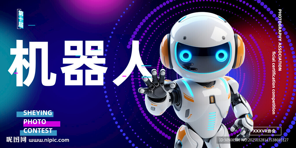 机器人