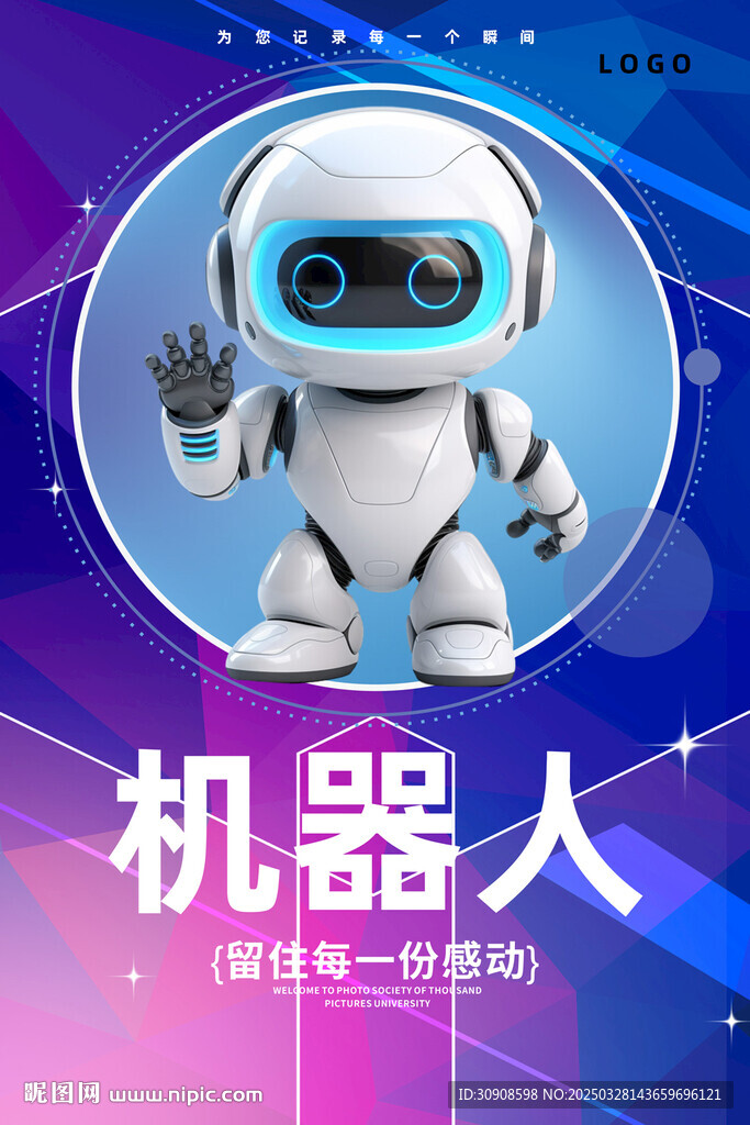 机器人