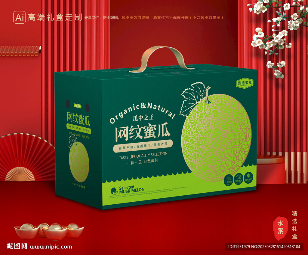 网纹瓜包装 玫珑蜜瓜礼盒