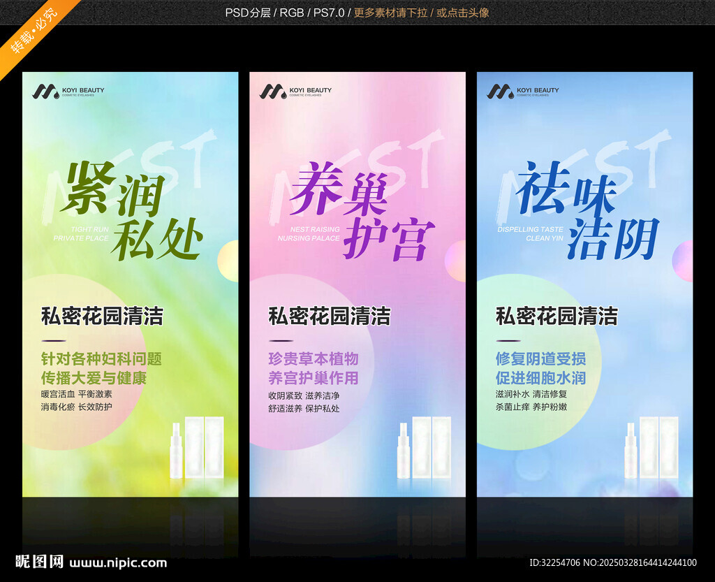 私处护理