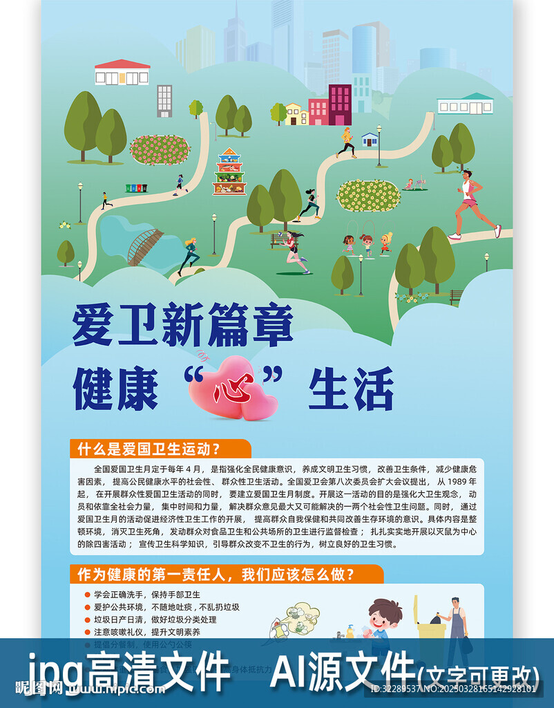 全国爱国卫生月