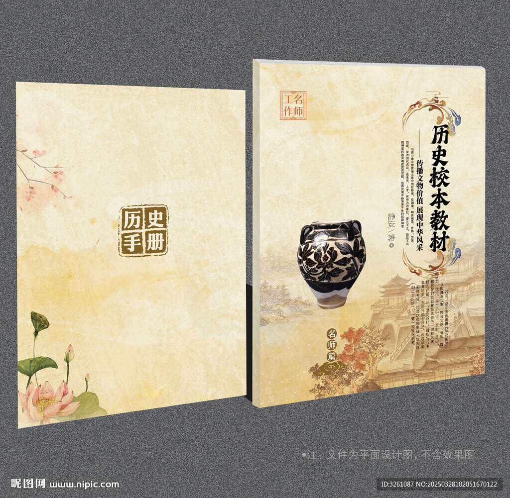 历史封面