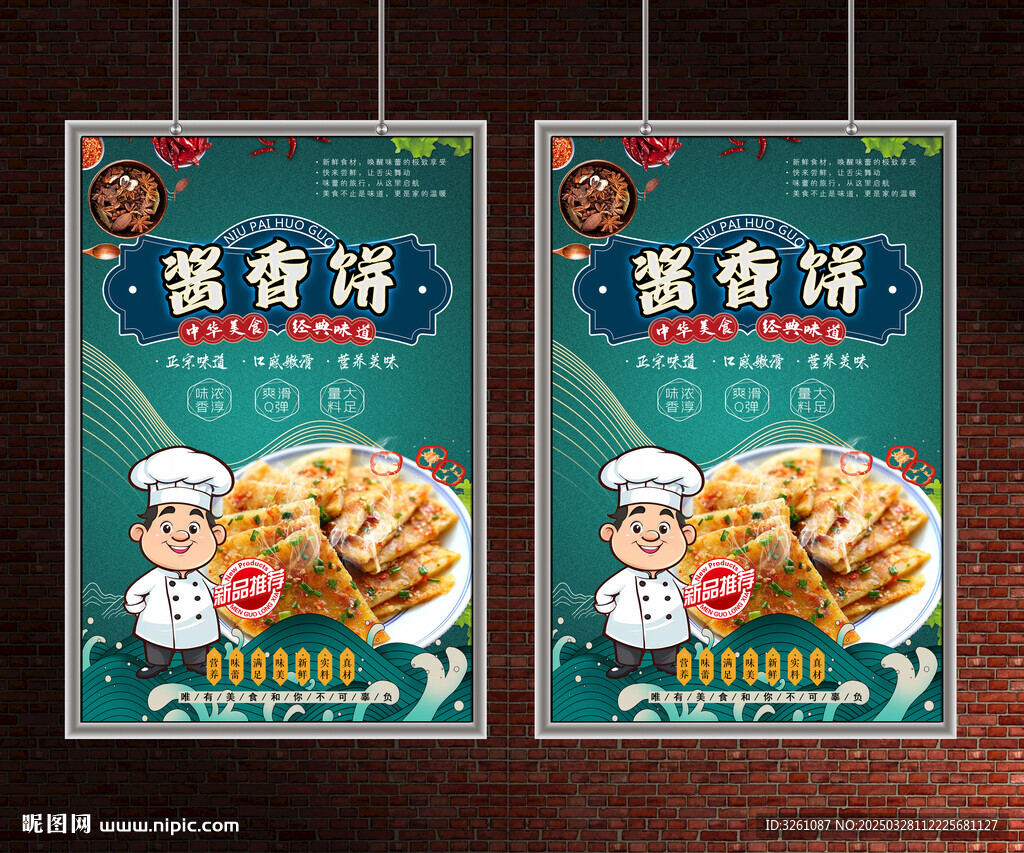酱香饼