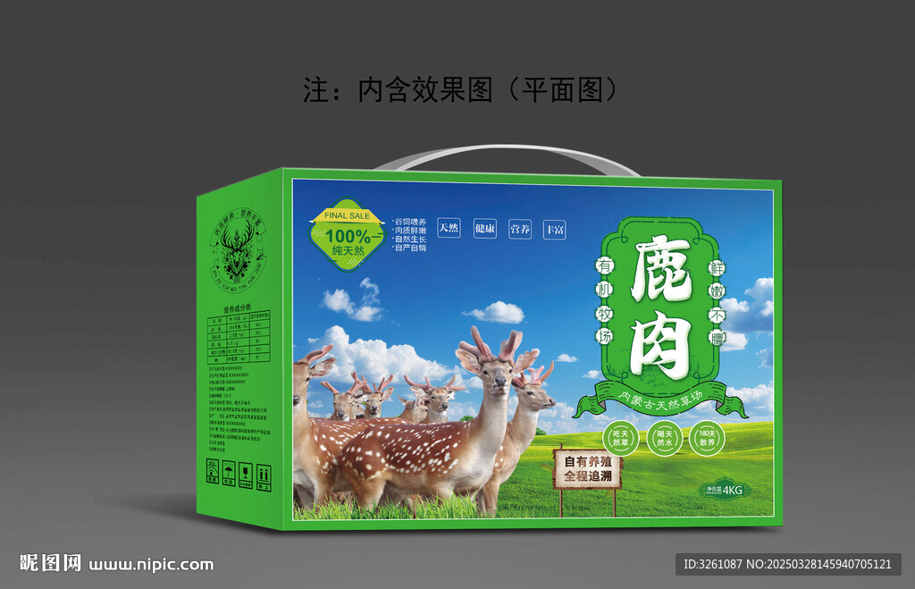 鹿肉包装