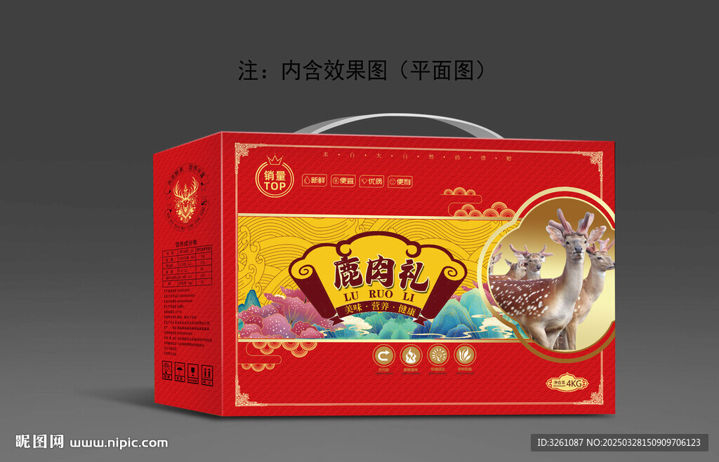 鹿肉包装