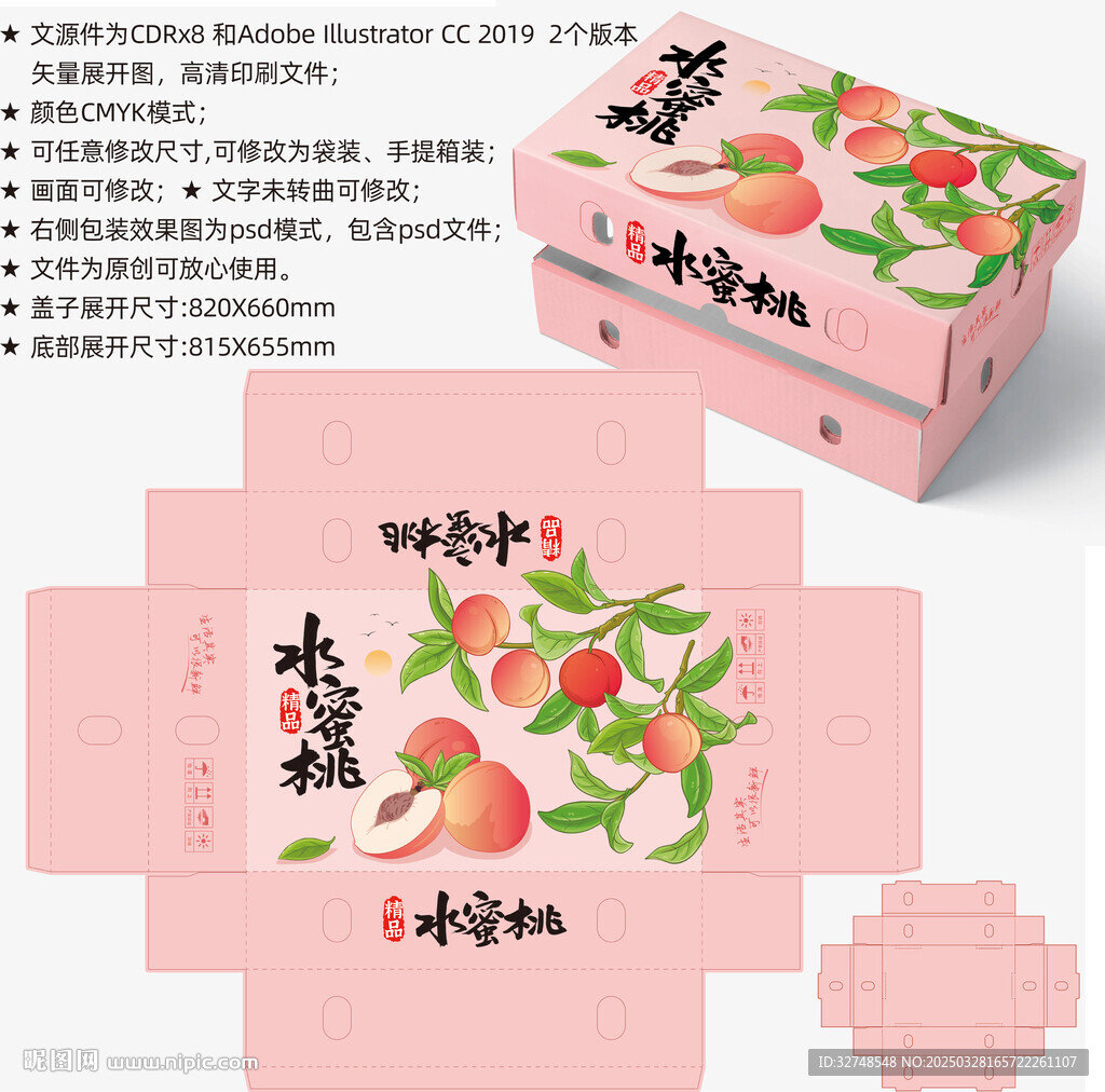 桃子包装 水蜜桃礼盒