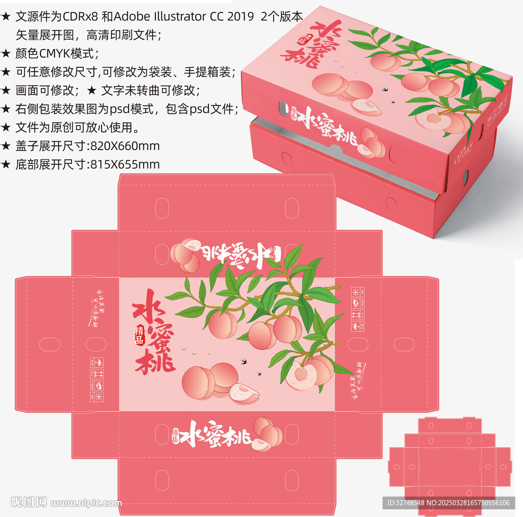 桃子包装 水蜜桃礼盒
