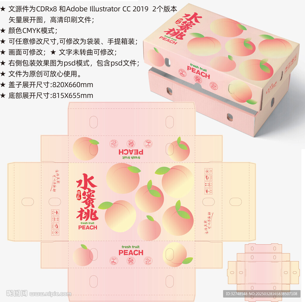 桃子包装 水蜜桃礼盒