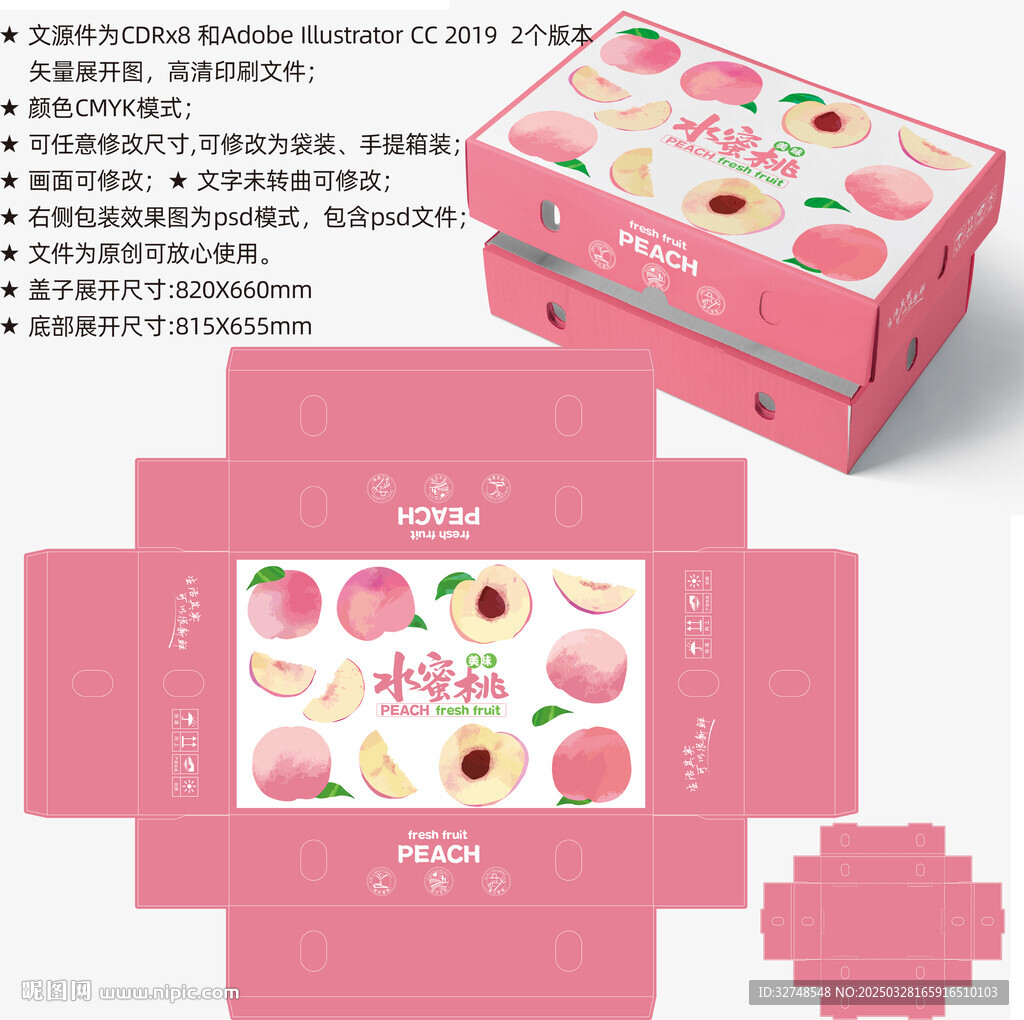 桃子包装 水蜜桃礼盒