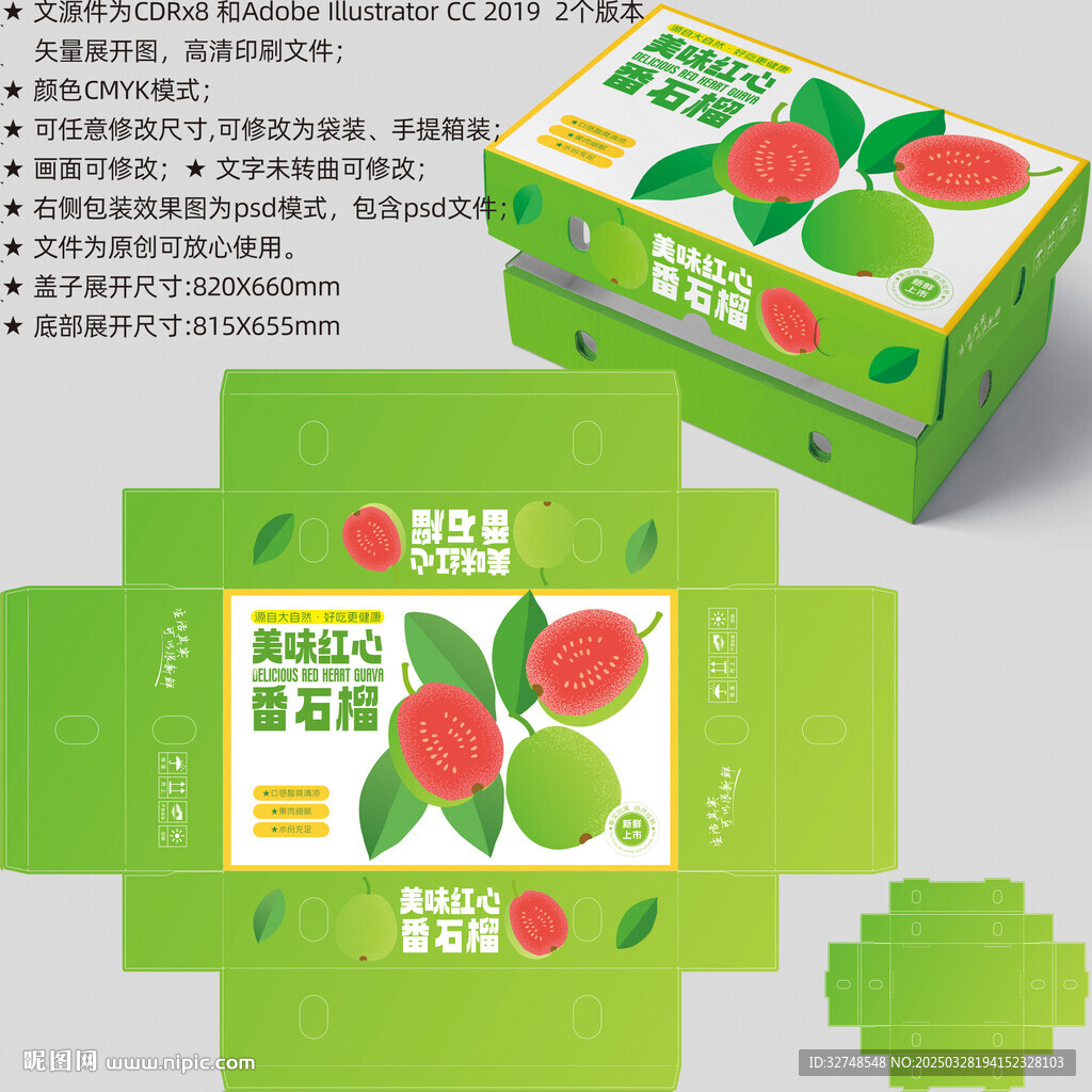 芭乐包装 番石榴盒子