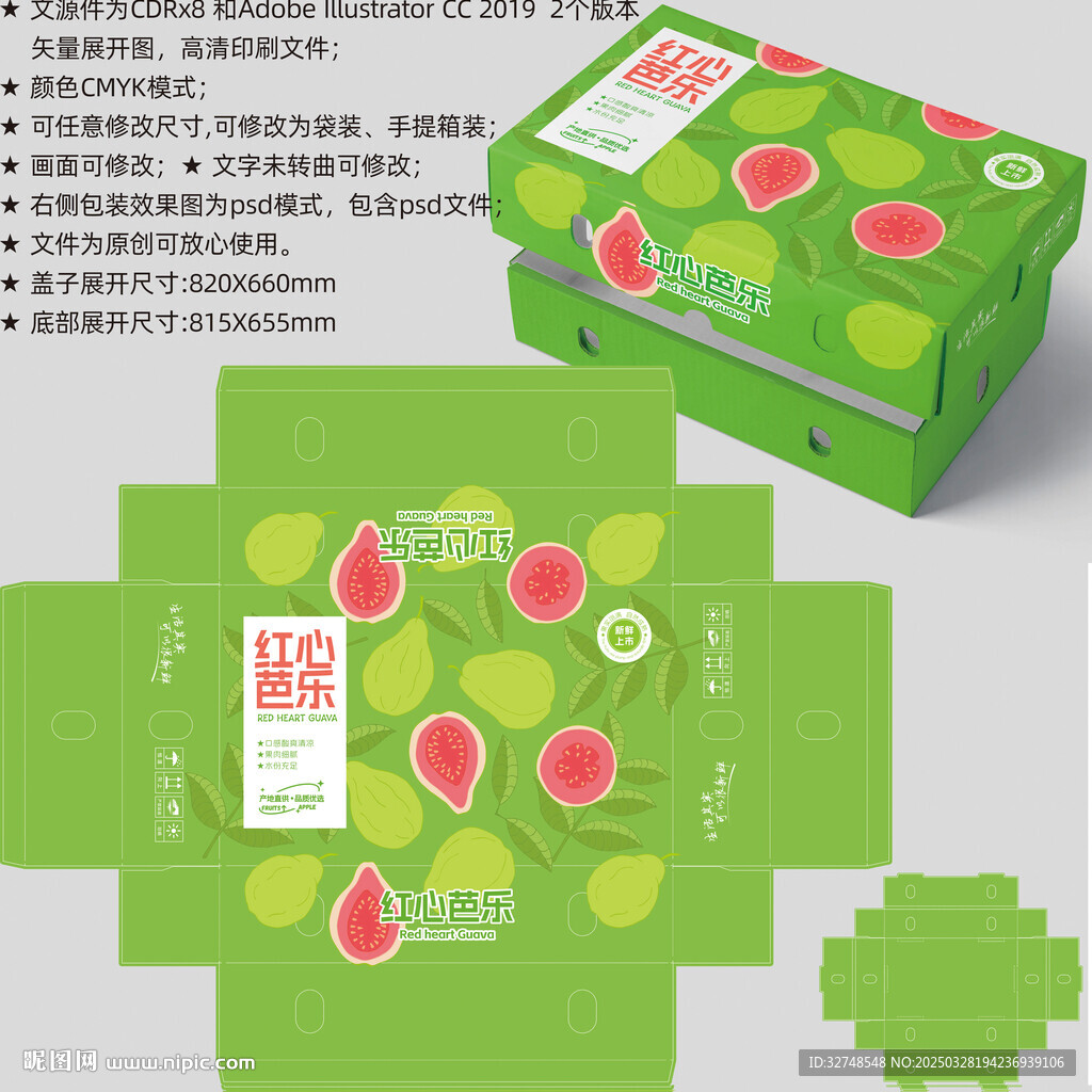芭乐包装 番石榴盒子