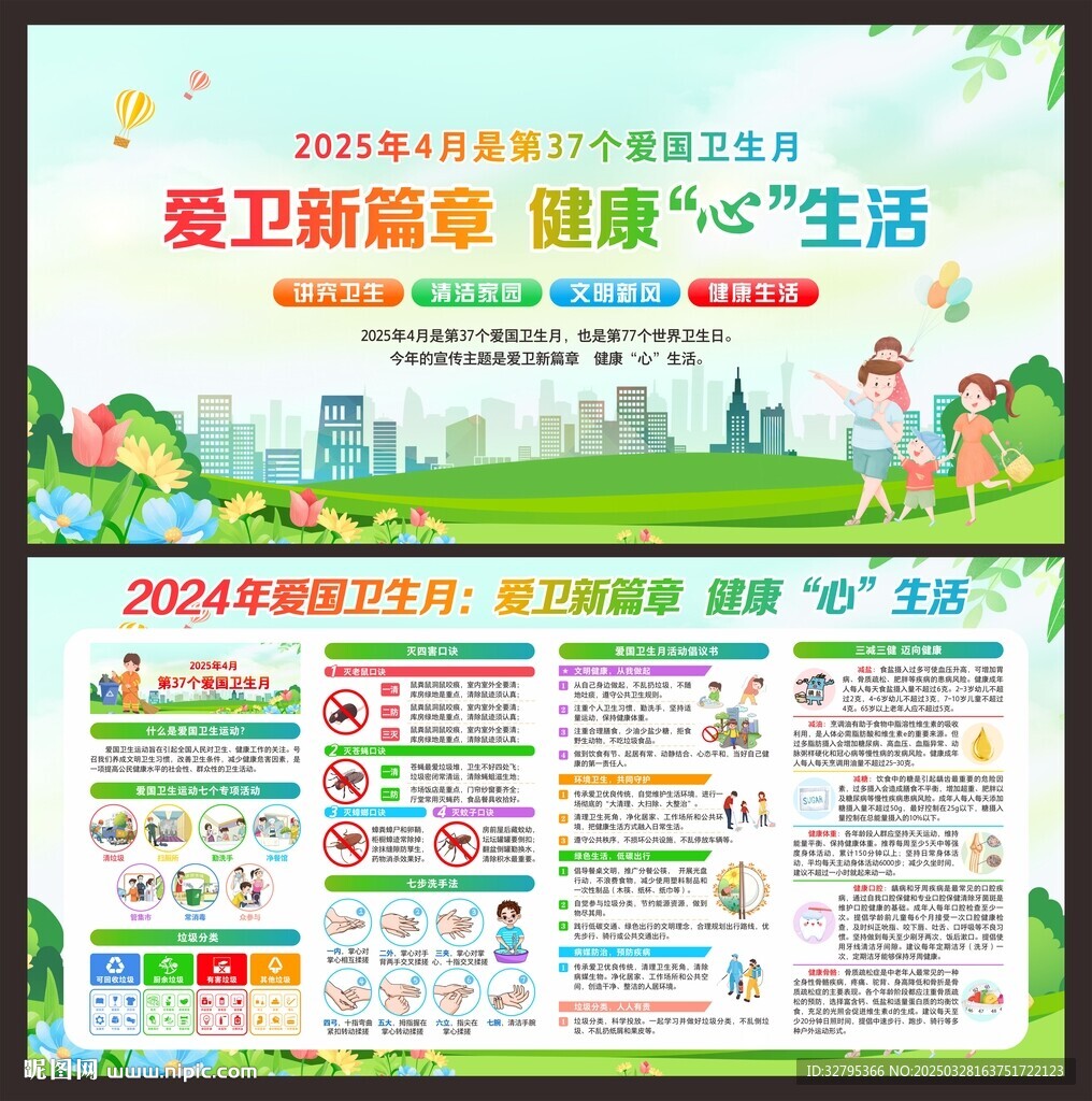 爱国卫生运动