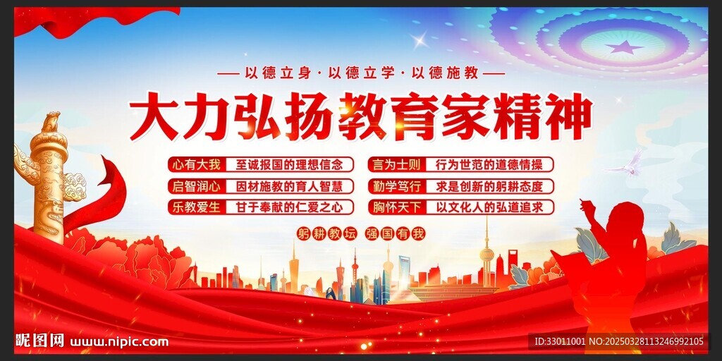教育家精神