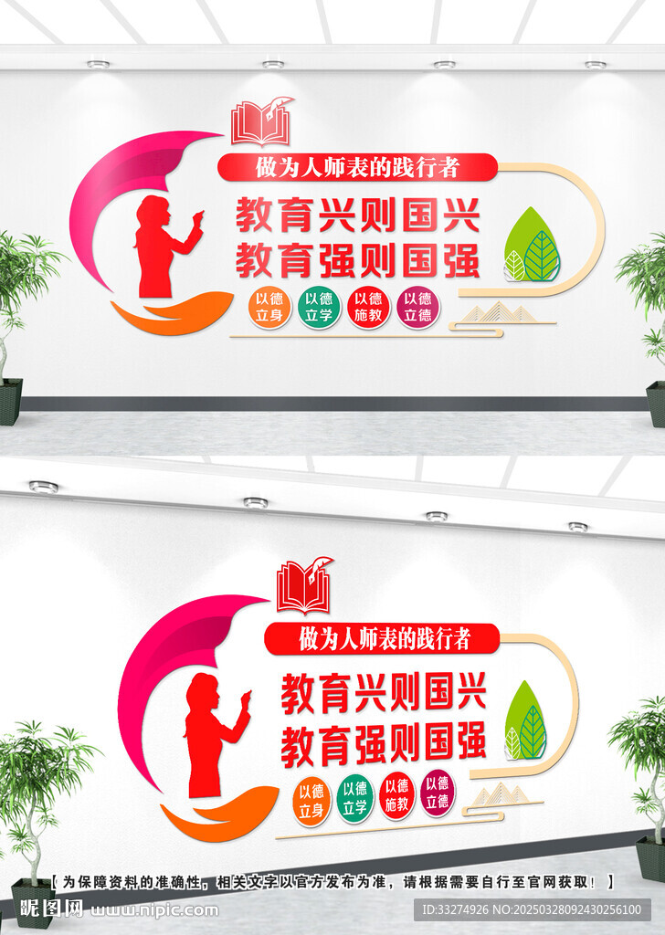 学校文化墙
