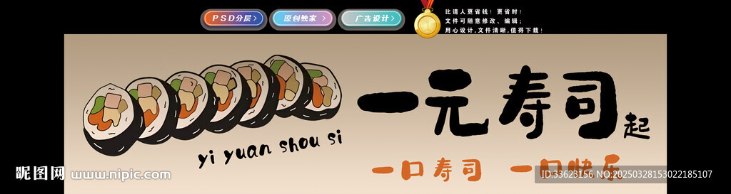 一元寿司