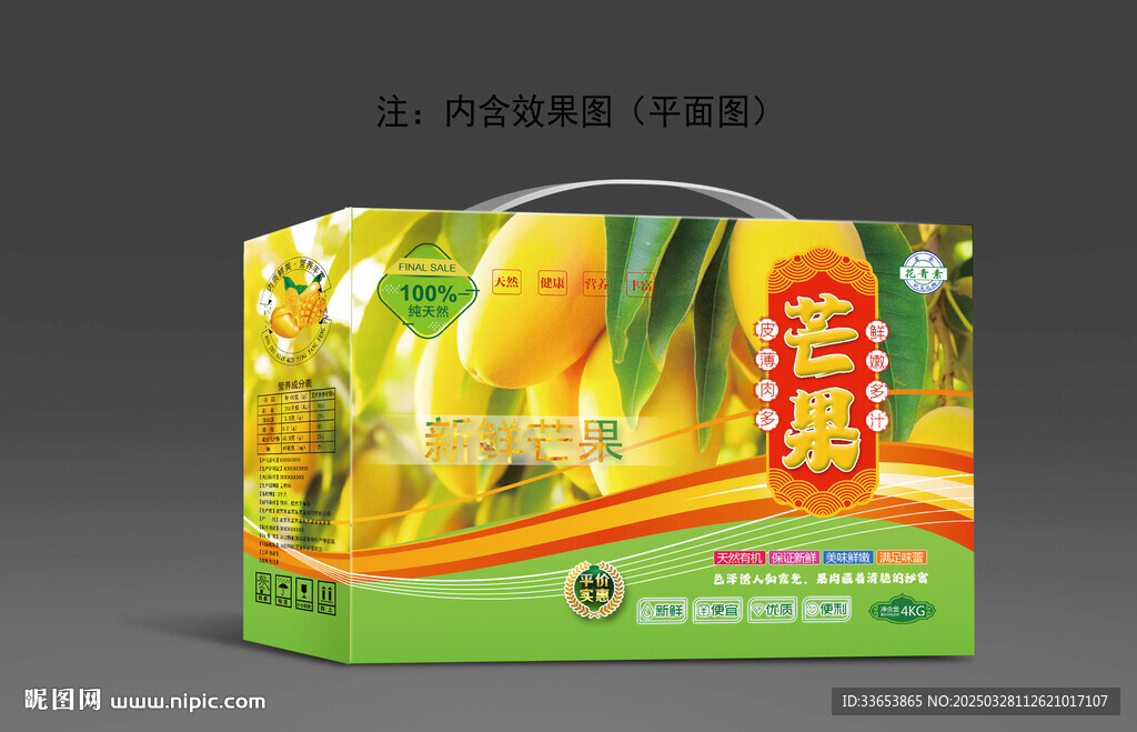 芒果包装