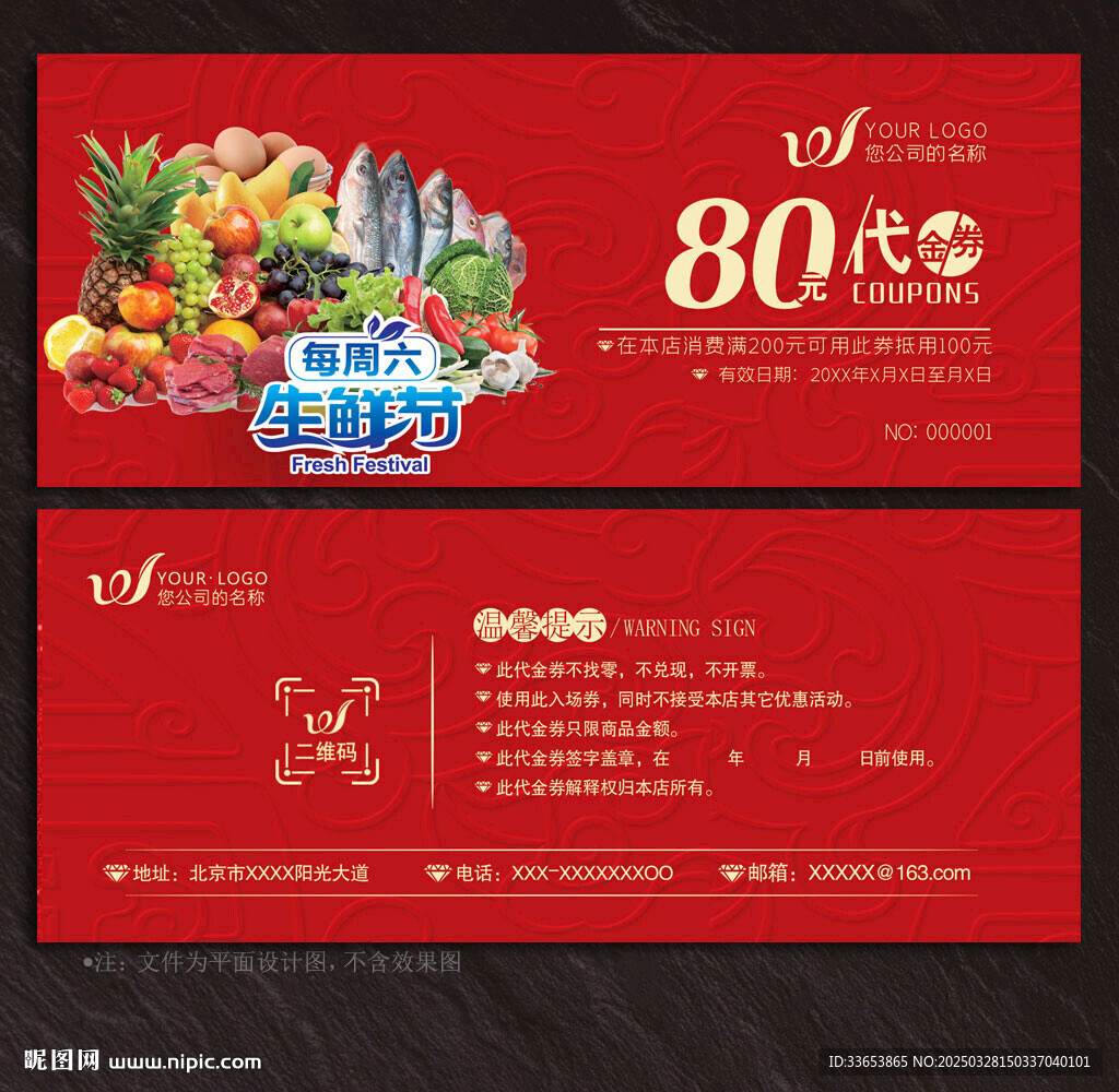 生鲜代金券