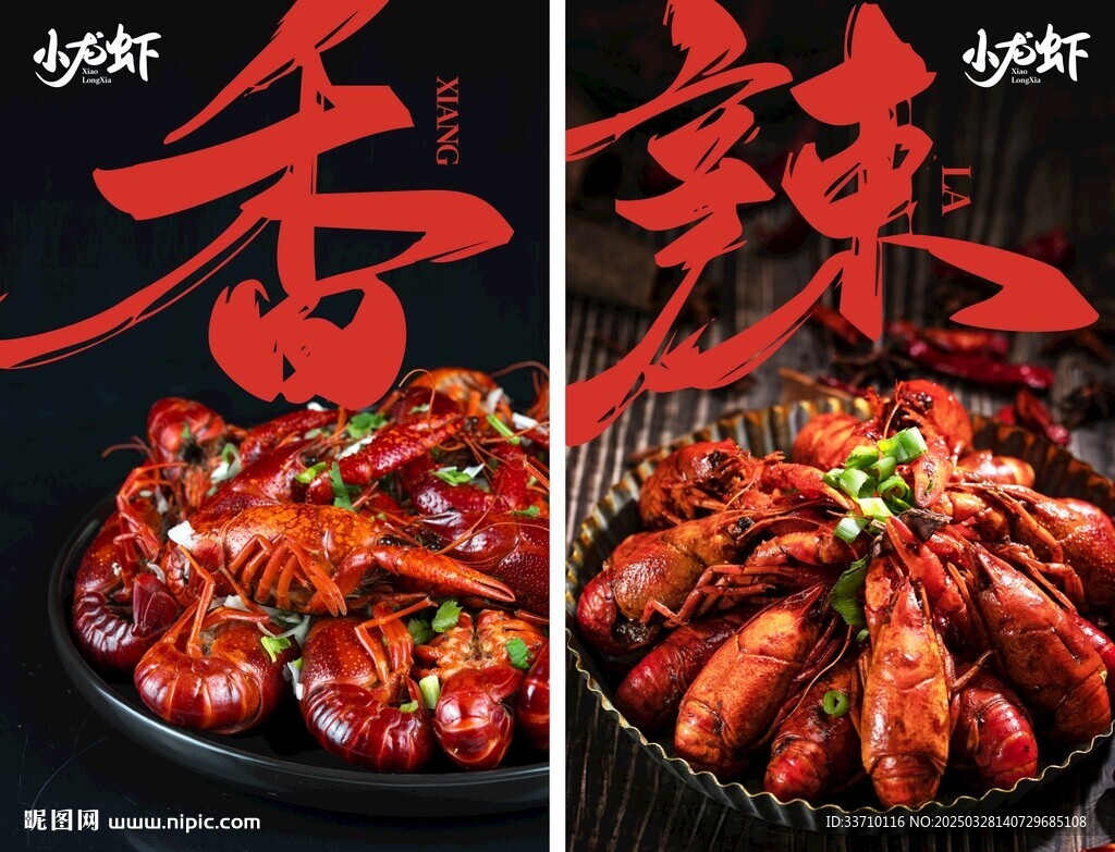 麻辣小龙虾