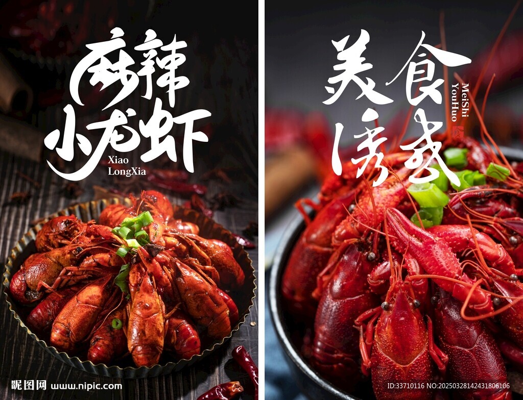 麻辣小龙虾