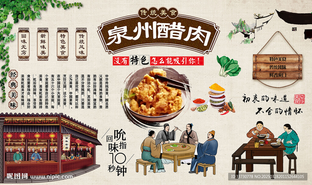 泉州醋肉
