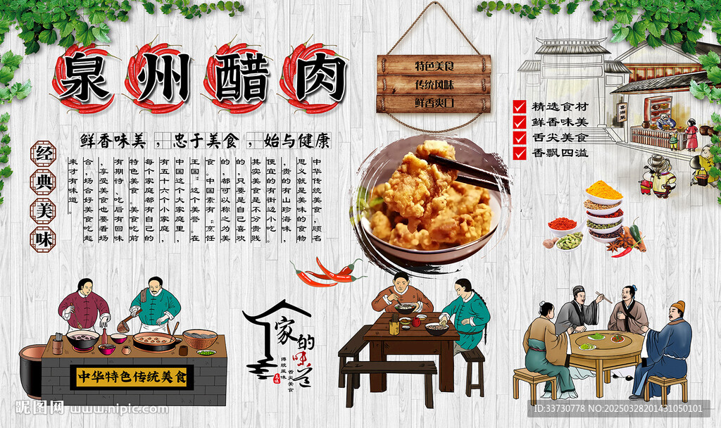 泉州醋肉